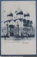 Москва - Успенский собор 1890—1894, Россия, Москва,