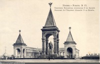 Москва - Памятник Императору Александру II в Кремле 1898—1910, Россия, Москва,