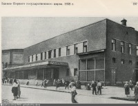 Москва - Здание Первого государственного цирка 1938, Россия, Москва,