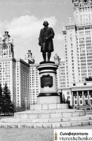 Москва - Москва. Памятник М.В. Ломоносову – 1972