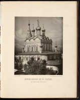 Москва - Церкви Москвы, 1881 г.