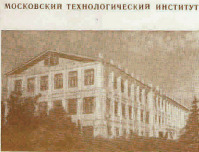 Москва - Московский технологический институт.