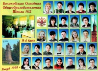 Болохово - 9б школы №2 1998 года