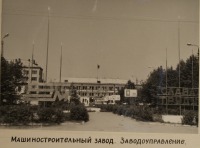 Болохово - Машиностроительный завод. Заводоуправление и аллея трудовой славы 1970 год