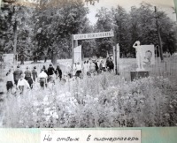 Болохово - Болоховский машзавод. На отдых в заводской пионерлагерь.1975 год