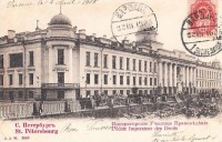 Санкт-Петербург - Императорское Училище Правоведения