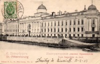Санкт-Петербург - Императорское училище Правоведения