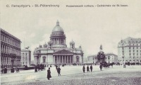 Санкт-Петербург - Исаакиевский собор между немецким посольством и Astoria