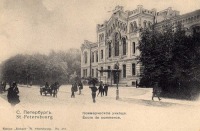 Санкт-Петербург - Императорское коммерческое училище