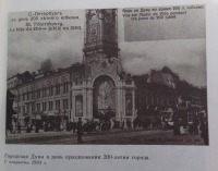 Санкт-Петербург - Празднование 200-летия Санкт-Петербурга. 1903 год