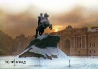 Санкт-Петербург - Ленинград. Памятник Петру I ( Медный всадник).