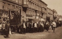 Санкт-Петербург - Политическая манифестация 18 июня 1917 г. на Невском проспекте