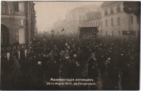 Санкт-Петербург - Манифестация эстонцев 26 марта 1917 в Петрограде