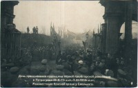 Санкт-Петербург - День празднования годовщины Первой пролетарской революции, 1918
