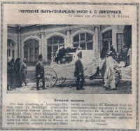 Санкт-Петербург - Погребение обер-гофмаршала князя А.С. Долгорукого