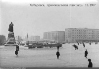Хабаровск - Привокзальная площадь Хабаровска