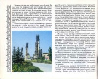 Грозный - Грозный-Буклет ЧИАССР 50 лет