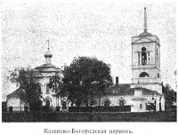 Цивильск - Казанско- Богородицкая церковь.