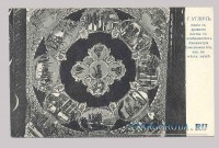 Углич - Открытка — Углич. Копия древнего платка с изображением Лжедмитрия