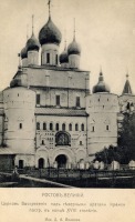 Ростов - Церковь Воскресения над северными вратами Кремля