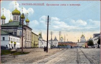 Ростов - Ярославская улица