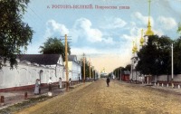 Ростов - Покровская улица