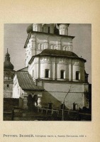 Ростов - Алтарная часть церкви Иоанна Богослова