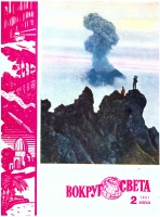 Камчатский край - Карымский вулкан. 1960 год