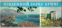 Автономная Республика Крым - Набор открыток Крым 1979г.