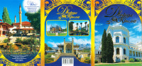 Автономная Республика Крым - Набор открыток Дворцы Крыма