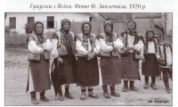 Закарпатская область - Закарпатські  гуцули. Гуцулки з Ясіня. Фото Ф.Заплетала, 1920 р.