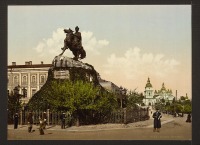 Киев - Богданъ Хмельницкій