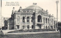 Киев - Городской театр
