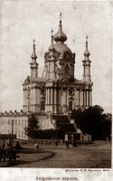 Киев - Андреевская церковь Украина,  Киев