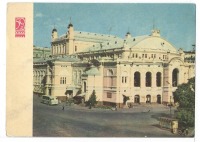 Киев - Театр оперы и балета им. Т. Г. Шевченко