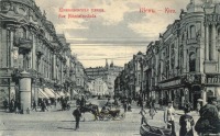 Киев - Київ. Вулиця Миколаївська.