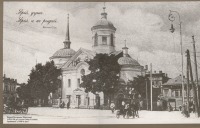Киев - Київ. Церква Богородиці Пирогощої 1132-1136 рр. (згодом собор Успіння). Зруйнована в 1930-ті роки.