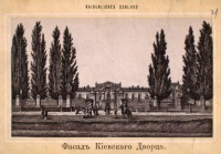 Киев - Фасад Киевского дворца, 1870-1879
