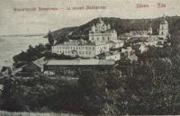 Киев - Київ. Мижигірський монастир.