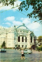Киев - Киев.  Театр оперы и балета им.Т.Г.Шевченка.