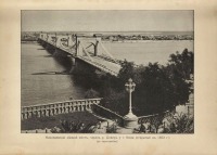 Киев - Киев.  Николаевский цепной мост через Днепр (открытый в 1853 г.).