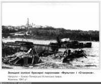 Киев - Київ.  Знищені колісні буксирні пароплави 