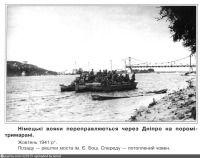 Киев - Київ під час війни. Німецькі війська переправляються через Дніпро на паромі-тримараніі