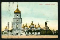Киев - Киев.  Софиевский собор.