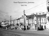 Киев - Киев-Предместье, Демиевка. Голосеевский проспект. 1942 год.