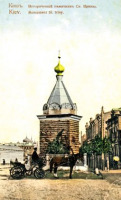 Киев - Киев.  Исторический  памятник Св.Ирины.