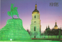 Киев - Київ.  Софійський собор  та пам