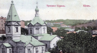 Киев - Киев.  Троицкая  Церковь.