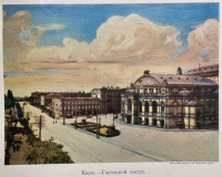 Киев - Киев.  Городской  театр.