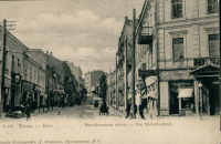 Киев - Киев.  Михайловская улица.
